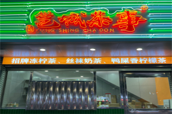 邕城茶事加盟多少钱?费用透明实惠，加盟少花钱