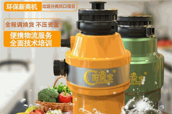 厨房宝垃圾处理器