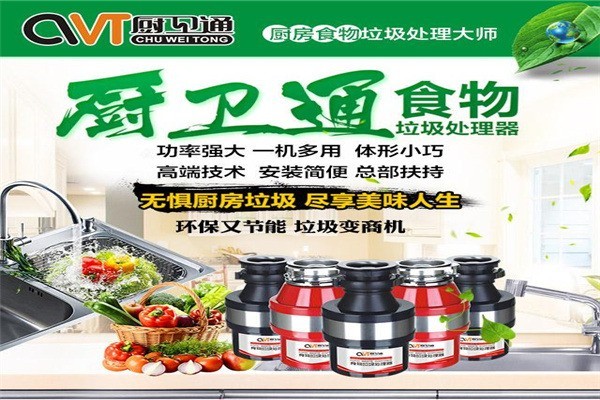 厨卫通食物处理器