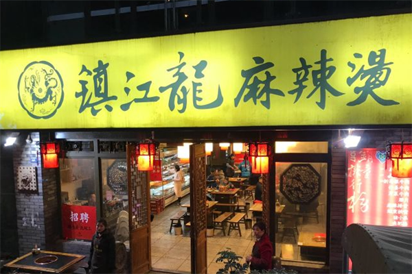 镇江龙麻辣烫
