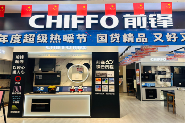 前锋厨具 前锋厨具
