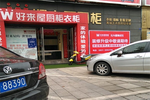 好来屋厨柜 好来屋厨柜