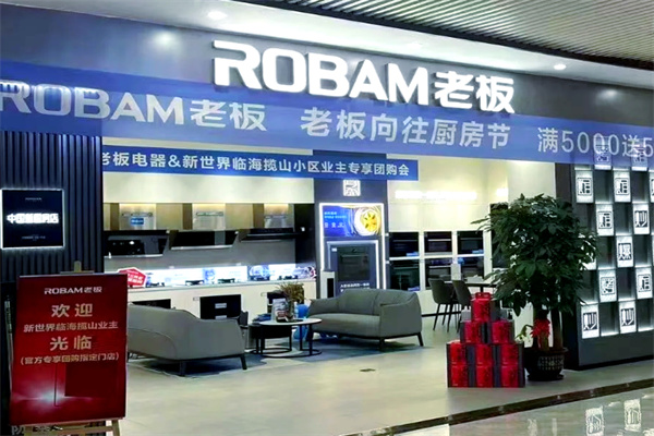 老板厨具 老板厨具
