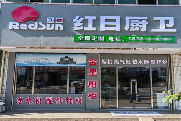 红日厨具 红日厨具