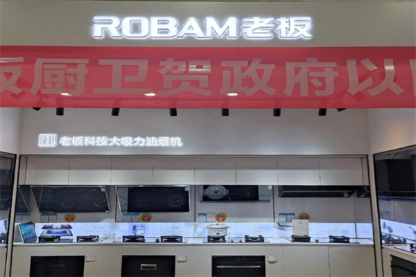老板厨具 老板厨具