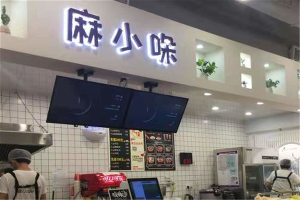 麻小哚麻辣烫