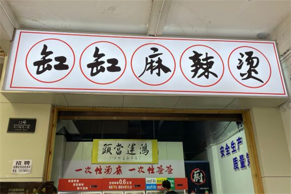 缸缸麻辣烫