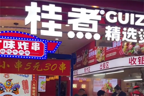 桂煮麻辣烫 桂煮麻辣烫
