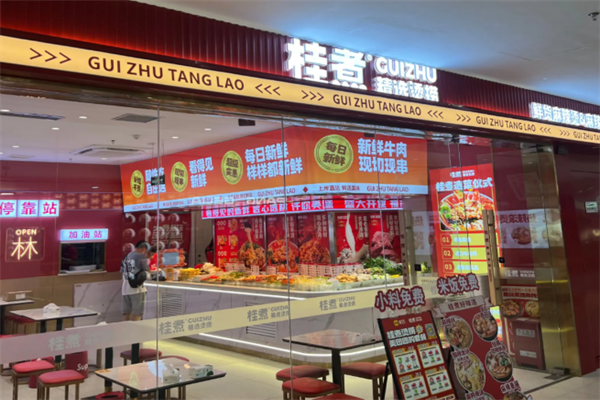 桂煮麻辣烫 桂煮麻辣烫