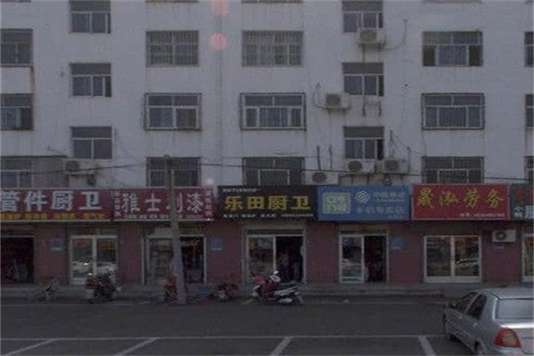 乐田厨卫电器