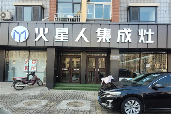火星人厨具 火星人厨具