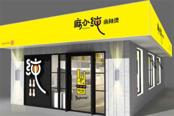 麻小纯麻辣烫