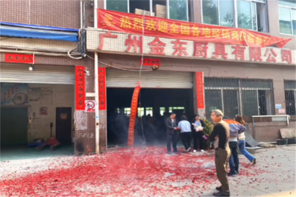 金东厨具 金东厨具