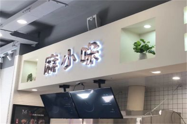 麻小哚麻辣烫