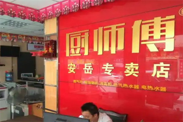 厨师傅厨卫电器