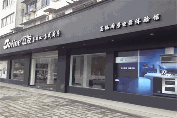 双发厨房电器