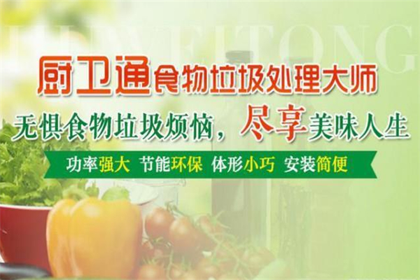 厨卫通食物处理器