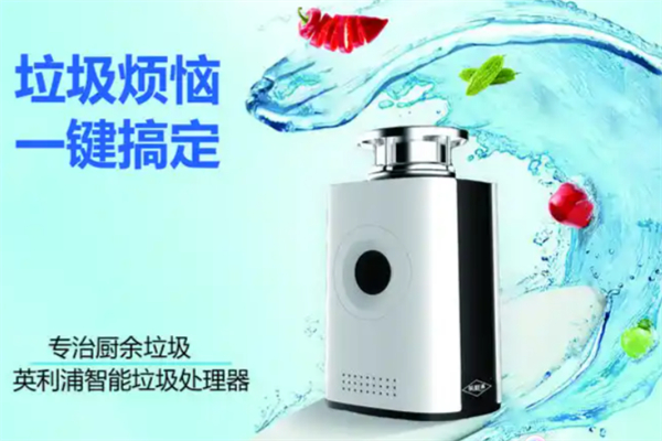 英利浦厨房垃圾处理器 英利浦厨房垃圾处理器
