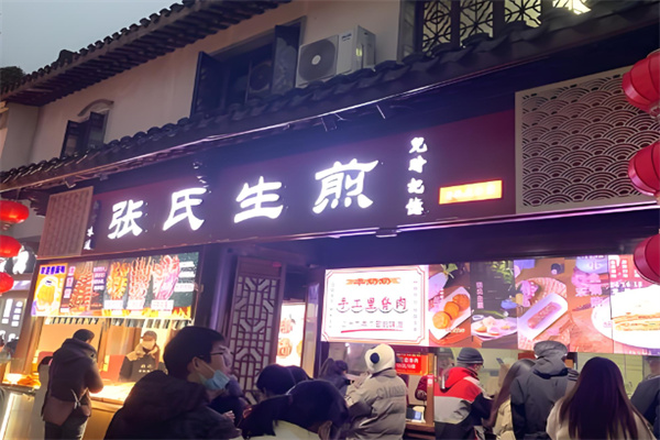 张氏生煎 张氏生煎