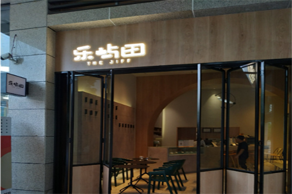 乐屿田咖啡·轻食