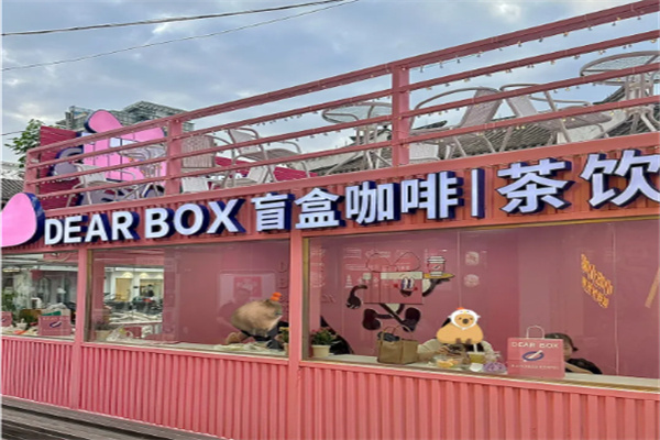 DEAR BOX 盲盒咖啡