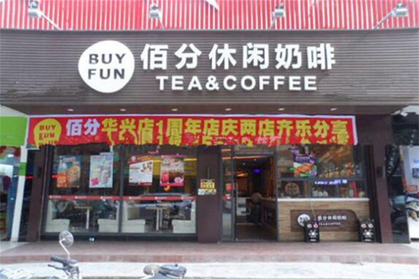 佰分休闲奶啡