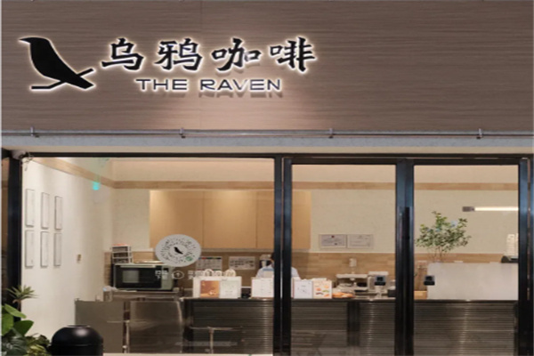 THE RAVEN乌鸦咖啡 THE RAVEN乌鸦咖啡