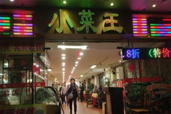 小菜王海鲜酒家加盟
