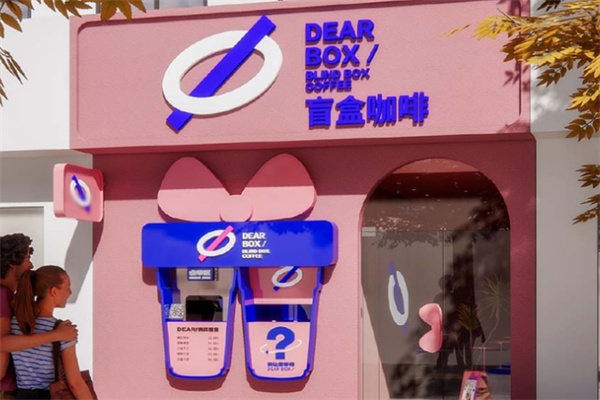 DEAR BOX 盲盒咖啡