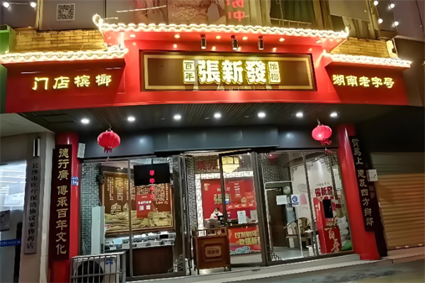 张新发槟榔店 张新发槟榔店
