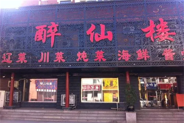 白龙潭醉仙楼