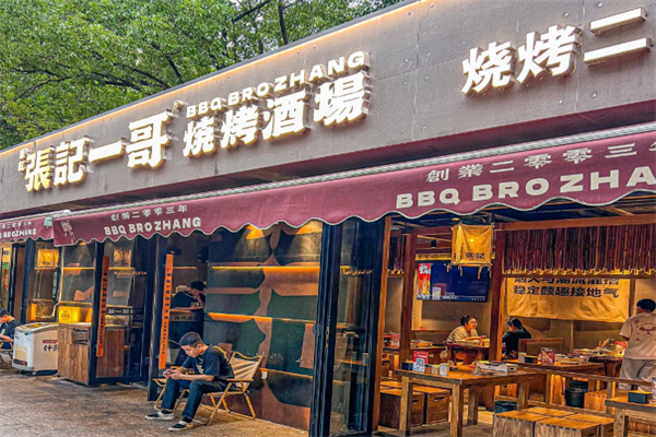 张记一哥烧烤 张记一哥烧烤
