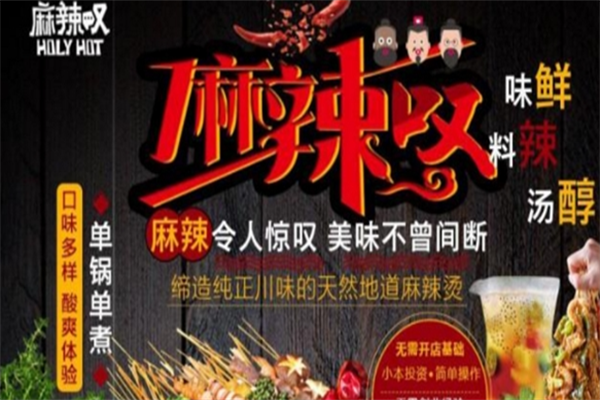 麻辣叹麻辣烫