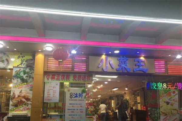 小菜王海鲜酒家加盟