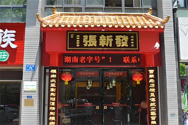 张新发槟榔门店 张新发槟榔门店