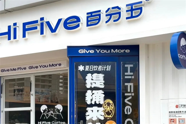Hi Five百分五咖啡