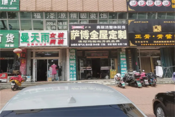 萨博整体厨房 萨博整体厨房