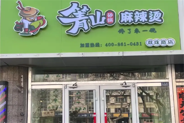 箐山海鲜砂锅麻辣烫