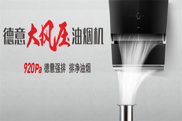 德意厨卫电器 德意厨卫电器