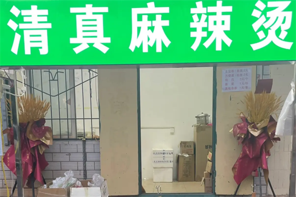 重庆清真麻辣烫 重庆清真麻辣烫