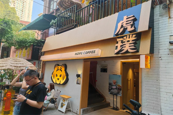 虎璞HOPE COFFEE 虎璞HOPE COFFEE