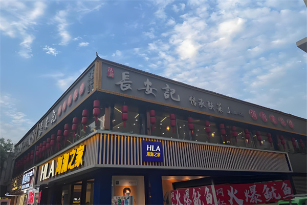 长安记·酒肆