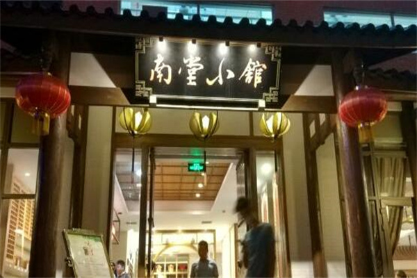 南堂小馆加盟