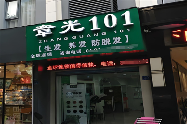 章光101洗发水