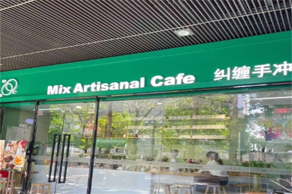 Mix Artisanal Cafe纠缠手冲 Mix Artisanal Cafe纠缠手冲