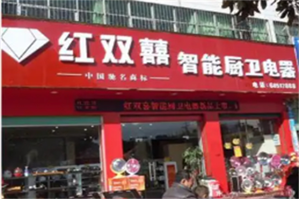红双喜厨卫电器 红双喜厨卫电器