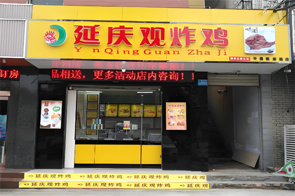 长治延庆观炸鸡