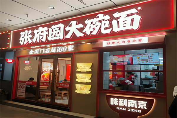 张府园皮肚面