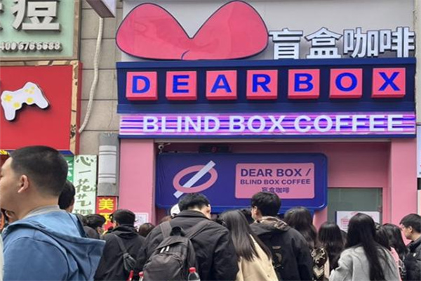 DEAR BOX 盲盒咖啡