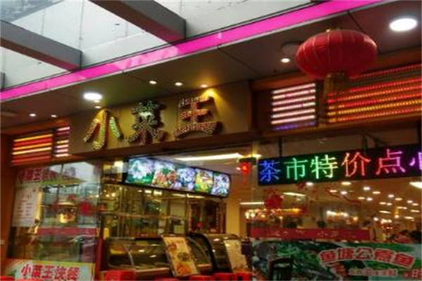 小菜王海鲜酒家加盟